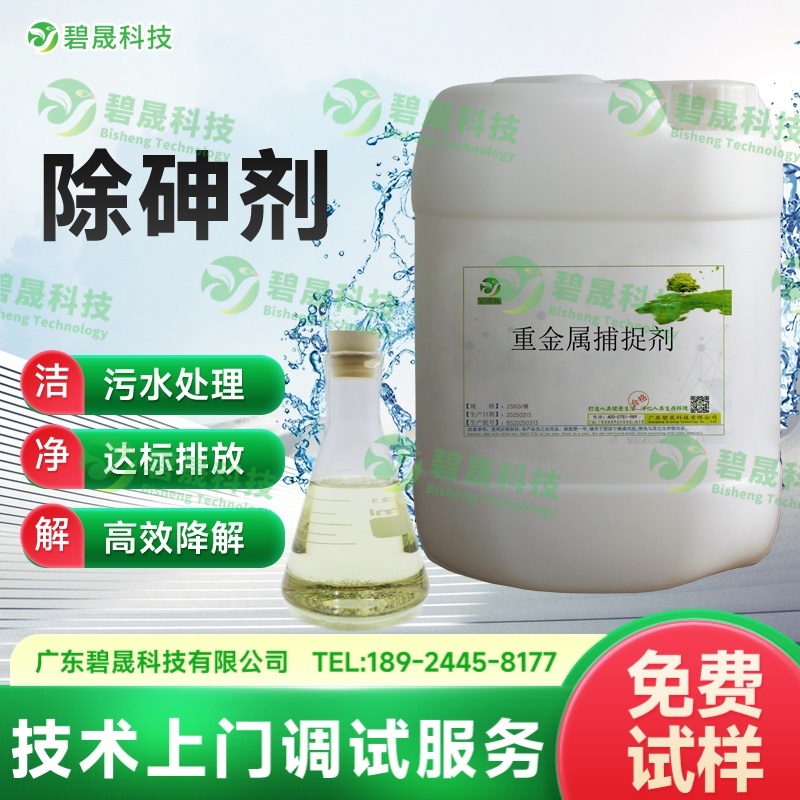除砷劑